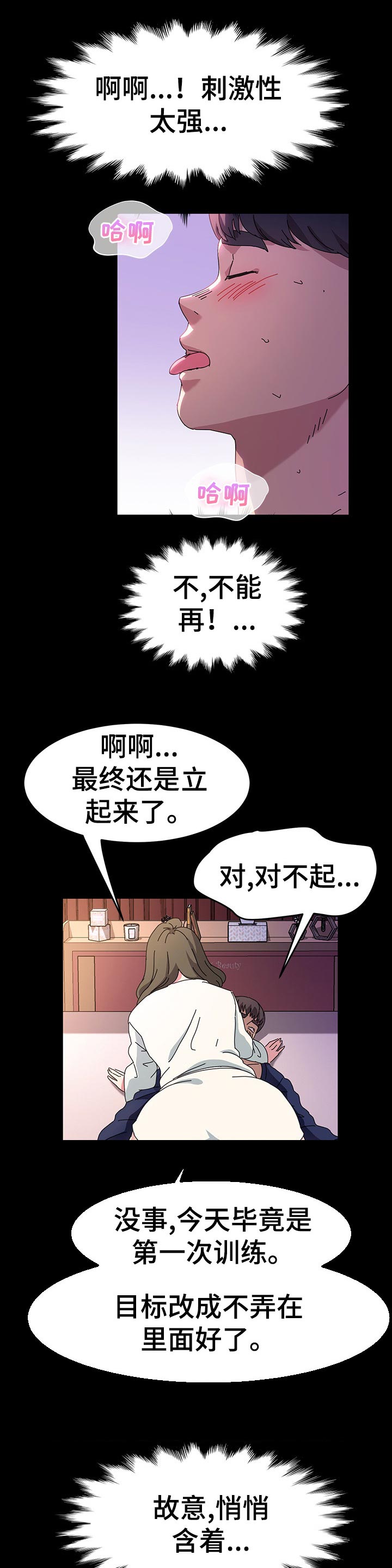 《画室模特》漫画最新章节第37章：接受训练免费下拉式在线观看章节第【5】张图片