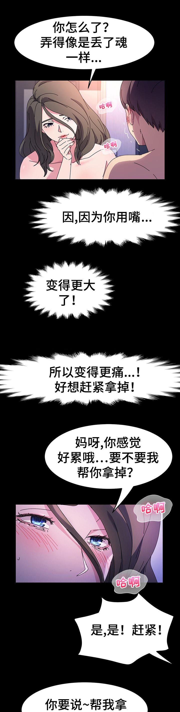 《画室模特》漫画最新章节第39章：痛苦免费下拉式在线观看章节第【5】张图片