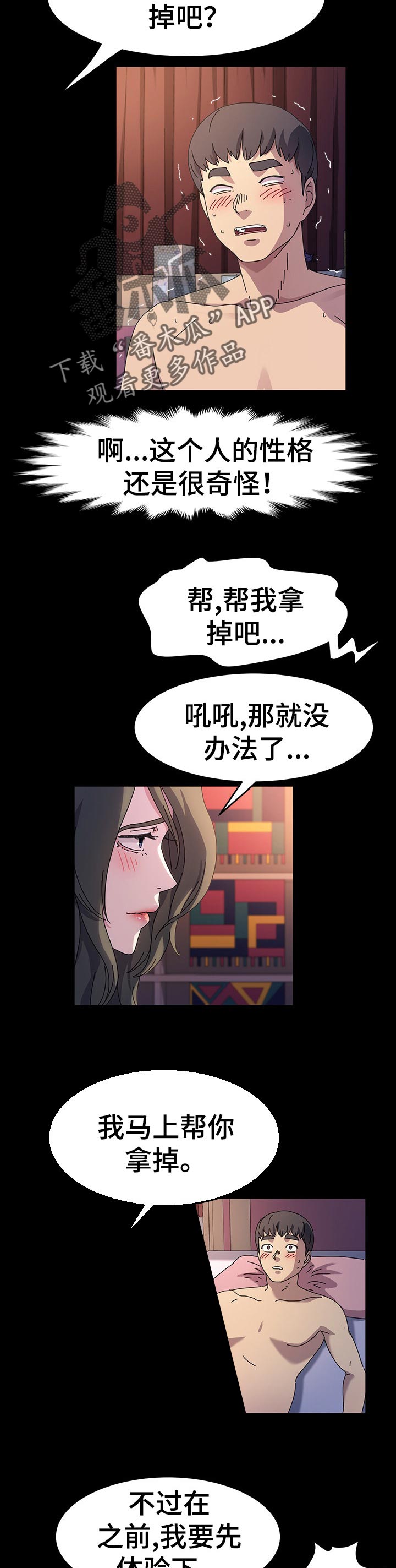 《画室模特》漫画最新章节第39章：痛苦免费下拉式在线观看章节第【4】张图片