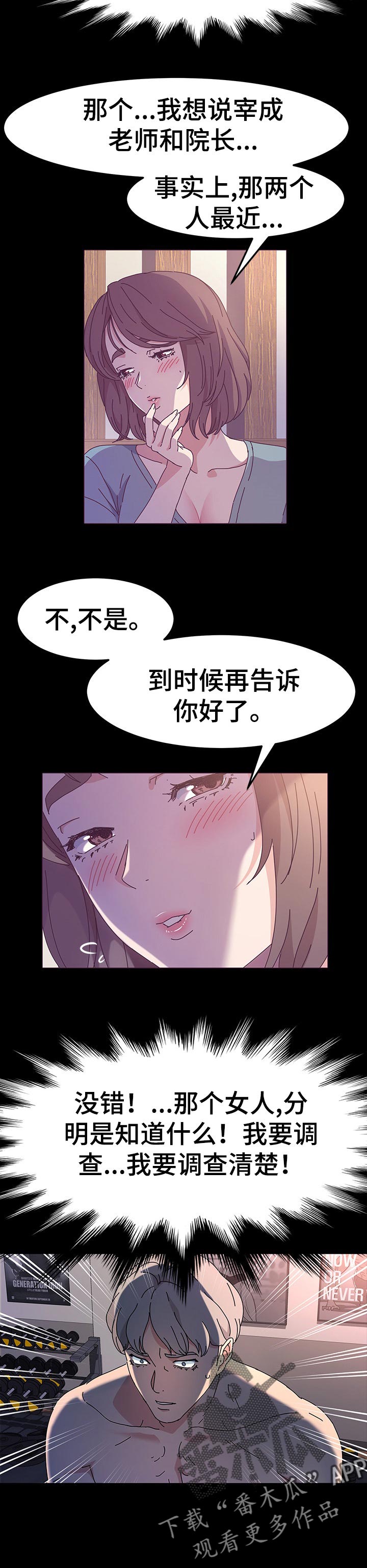 《画室模特》漫画最新章节第40章：调查免费下拉式在线观看章节第【2】张图片