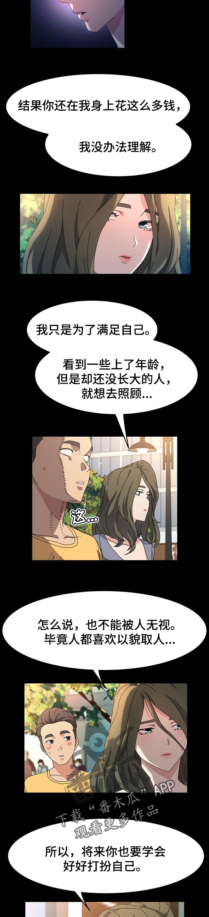 《画室模特》漫画最新章节第45章：理发免费下拉式在线观看章节第【5】张图片