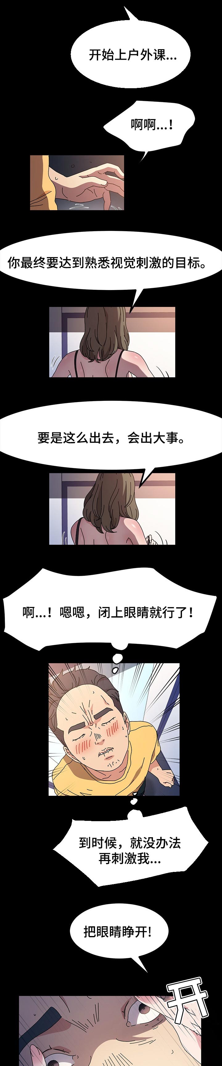 《画室模特》漫画最新章节第46章：更衣室被捕免费下拉式在线观看章节第【4】张图片