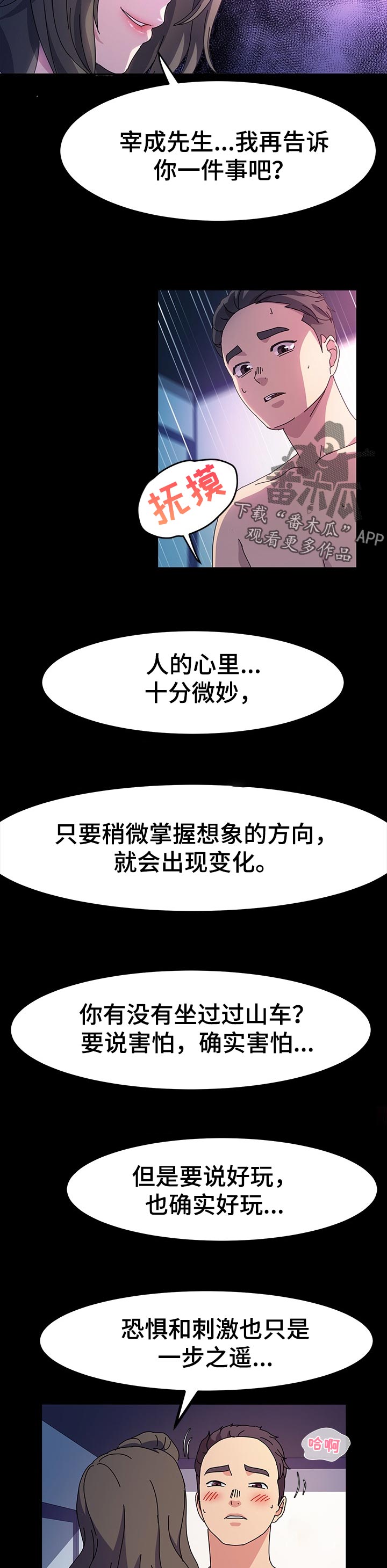 《画室模特》漫画最新章节第47章：准备好了免费下拉式在线观看章节第【2】张图片