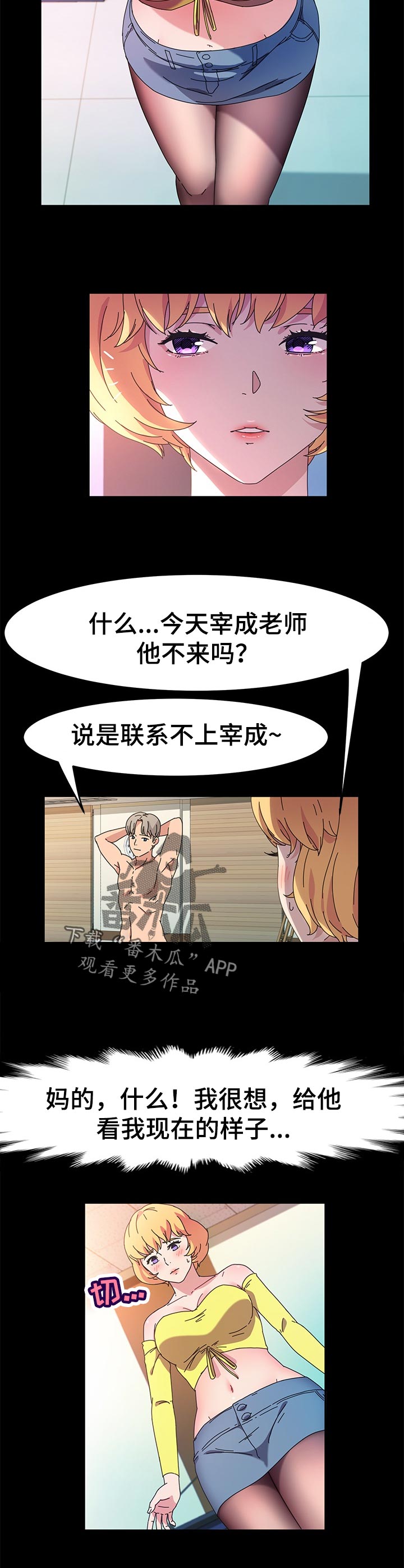 《画室模特》漫画最新章节第51章：失望免费下拉式在线观看章节第【3】张图片