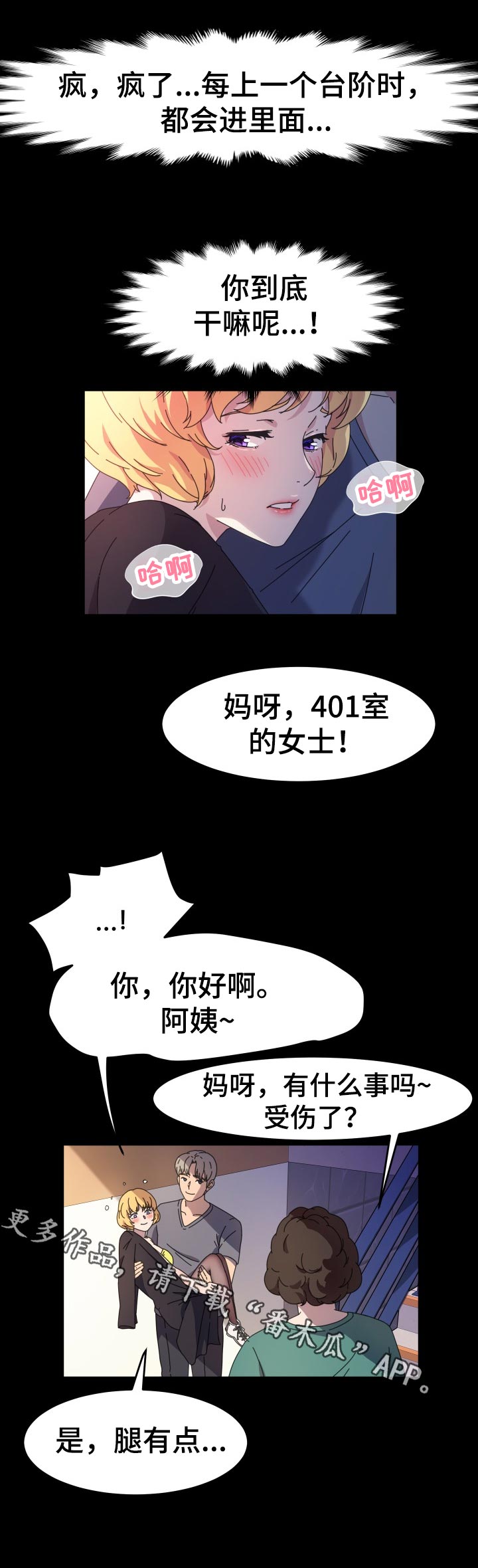 《画室模特》漫画最新章节第53章：别担心免费下拉式在线观看章节第【6】张图片