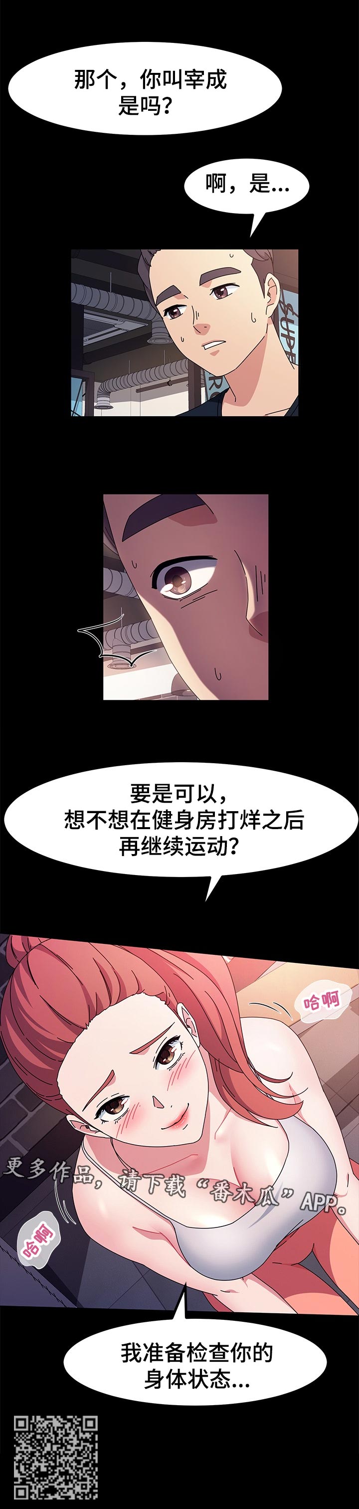 《画室模特》漫画最新章节第56章：检查免费下拉式在线观看章节第【1】张图片