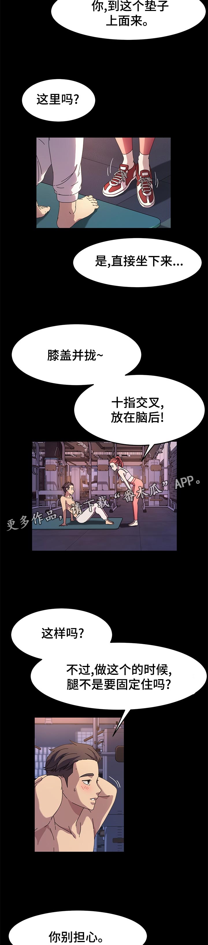 《画室模特》漫画最新章节第57章：锻炼免费下拉式在线观看章节第【3】张图片