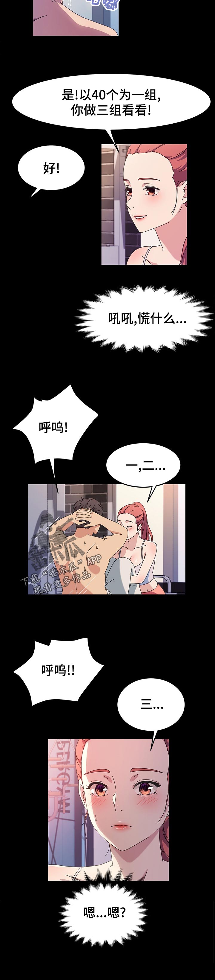 《画室模特》漫画最新章节第57章：锻炼免费下拉式在线观看章节第【1】张图片