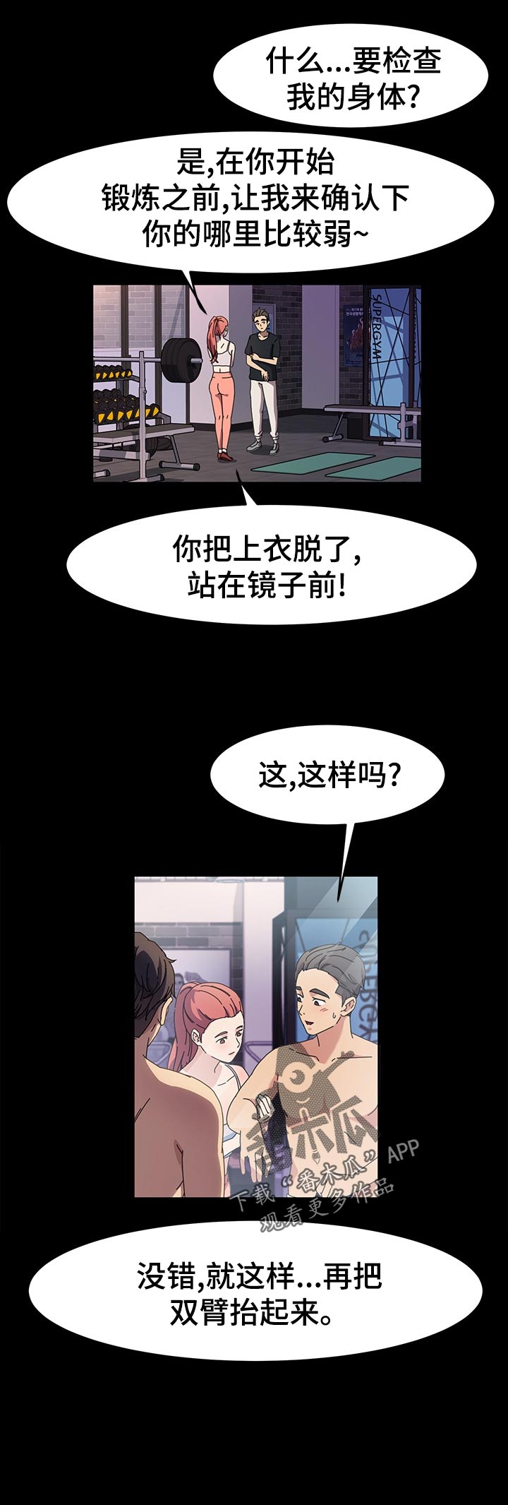 《画室模特》漫画最新章节第57章：锻炼免费下拉式在线观看章节第【7】张图片