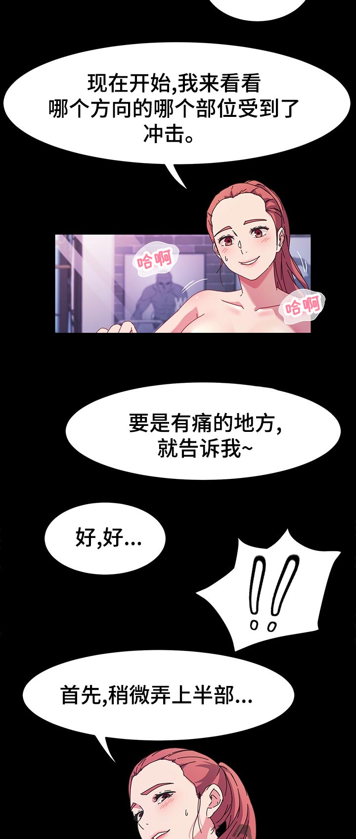 《画室模特》漫画最新章节第59章：康复运动免费下拉式在线观看章节第【5】张图片