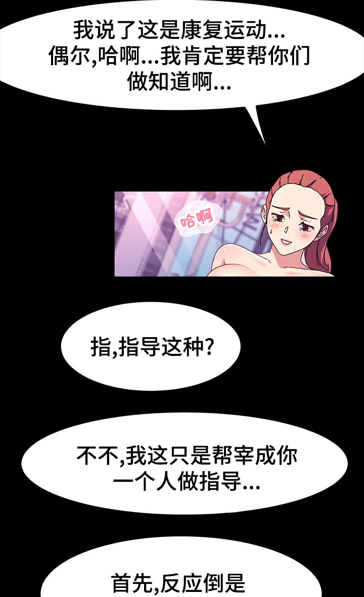 《画室模特》漫画最新章节第59章：康复运动免费下拉式在线观看章节第【11】张图片