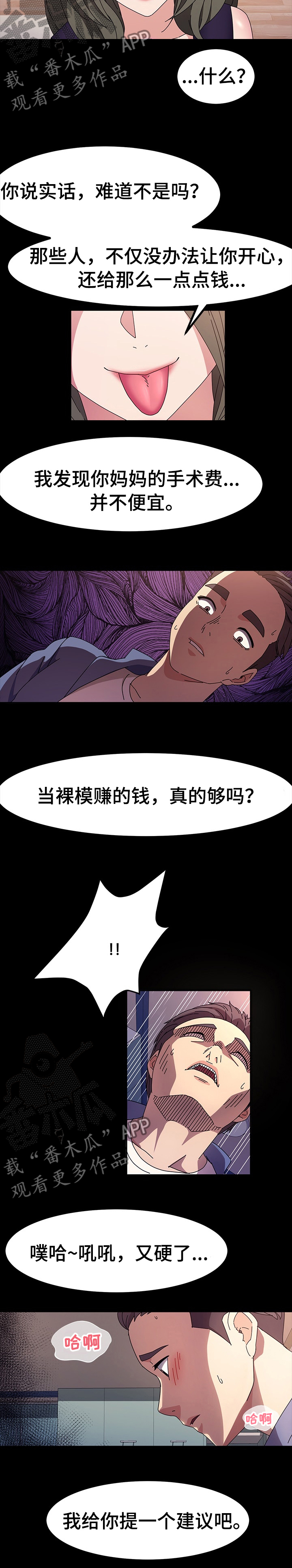 《画室模特》漫画最新章节第62章：给你个建议吧免费下拉式在线观看章节第【1】张图片