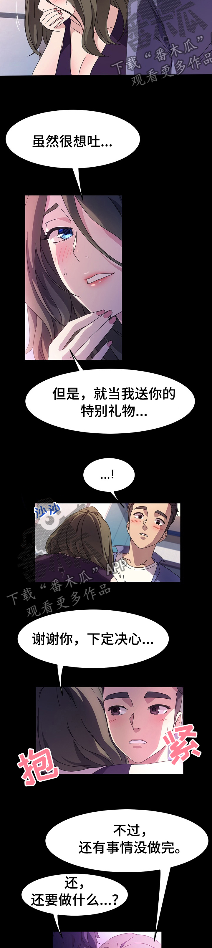 《画室模特》漫画最新章节第63章：我要怎么说免费下拉式在线观看章节第【3】张图片