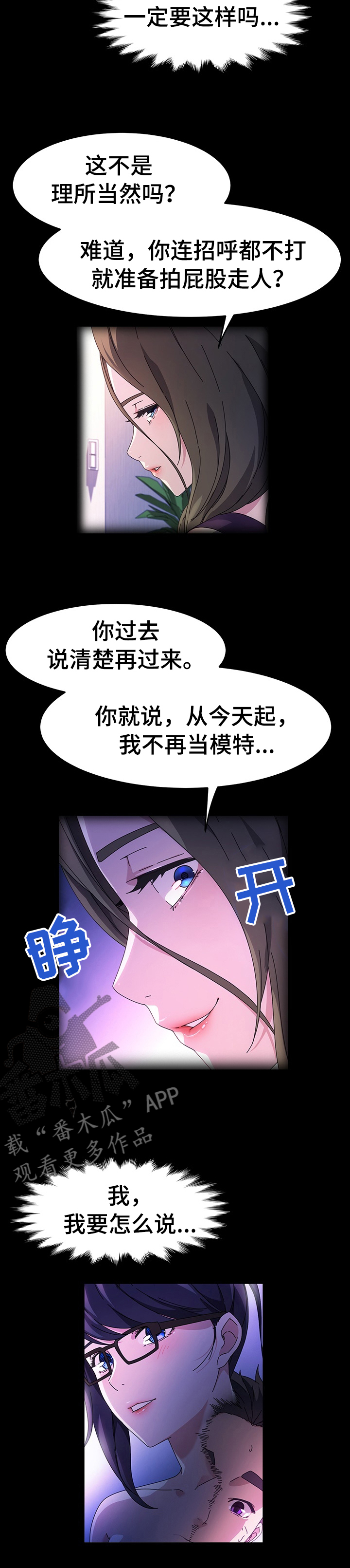 《画室模特》漫画最新章节第63章：我要怎么说免费下拉式在线观看章节第【1】张图片