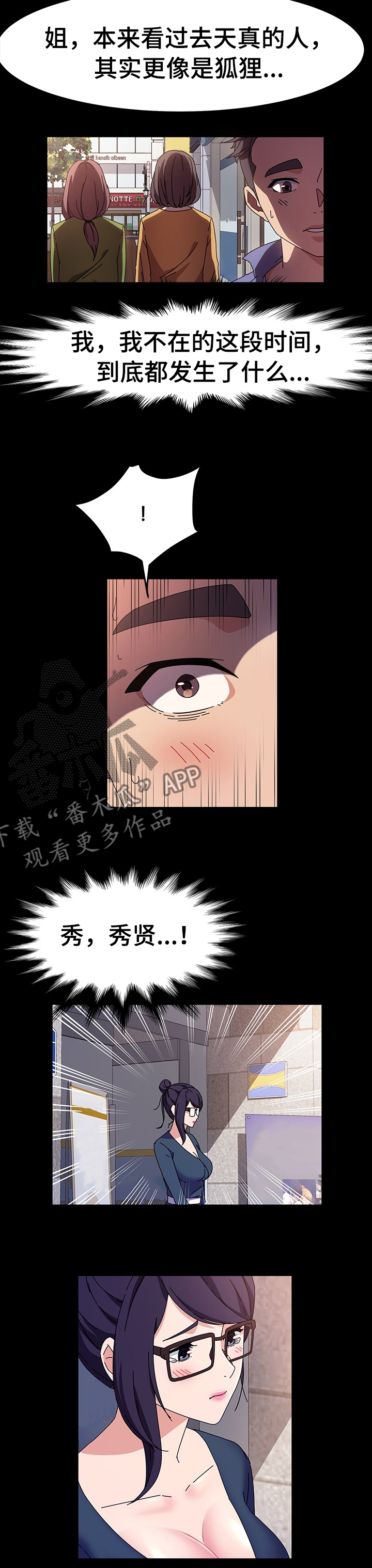 《画室模特》漫画最新章节第64章：发生了什么免费下拉式在线观看章节第【4】张图片