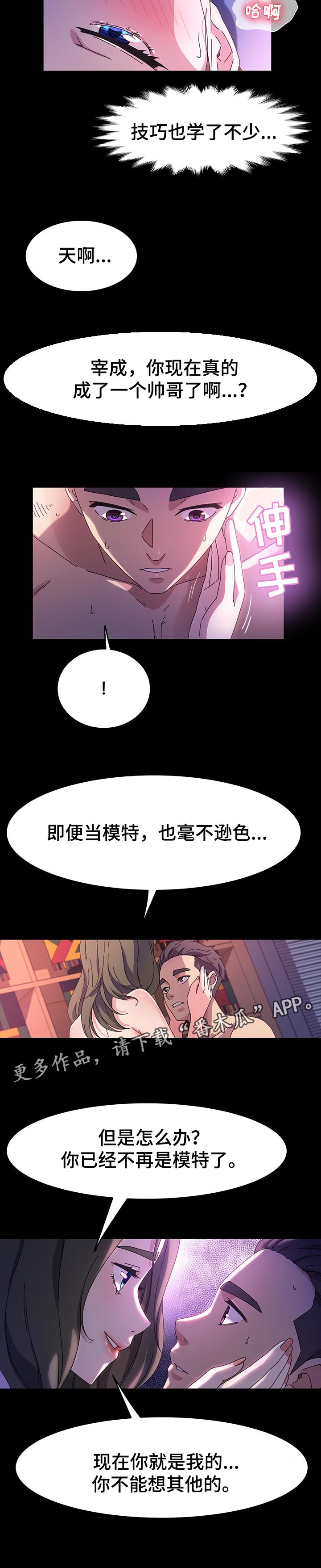 《画室模特》漫画最新章节第67章：你就是我的免费下拉式在线观看章节第【1】张图片