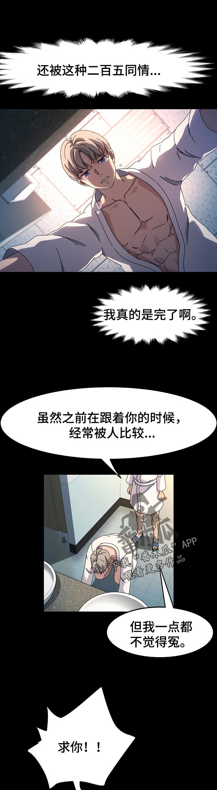 《画室模特》漫画最新章节第74章：落败免费下拉式在线观看章节第【3】张图片