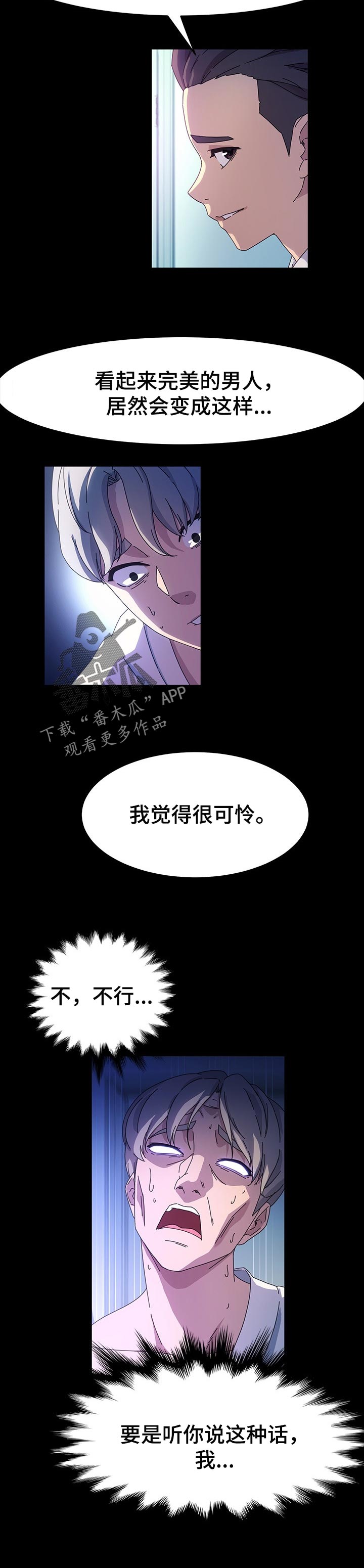 《画室模特》漫画最新章节第74章：落败免费下拉式在线观看章节第【4】张图片