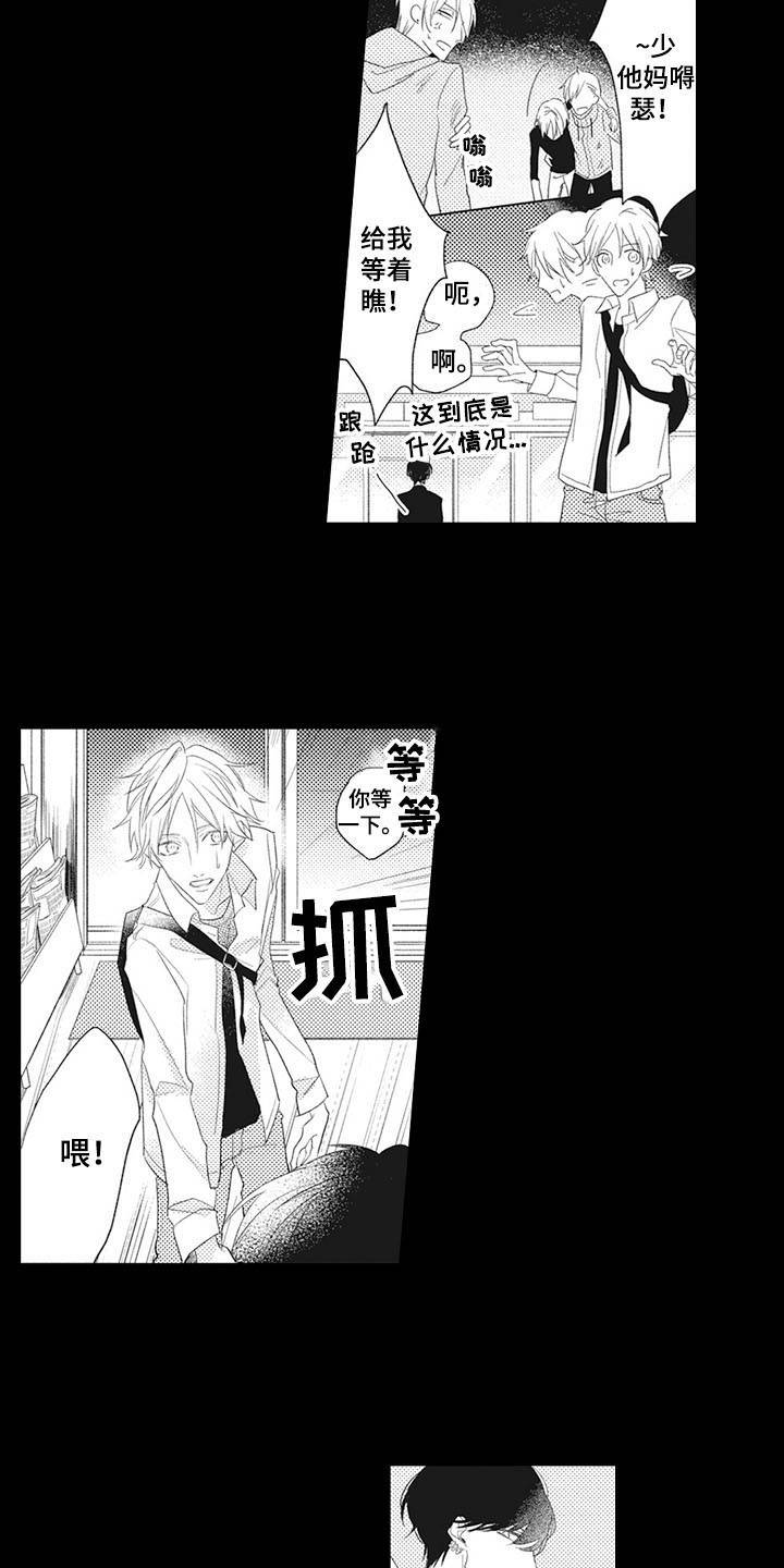 《寂寞味道》漫画最新章节第1章：碍事儿免费下拉式在线观看章节第【3】张图片