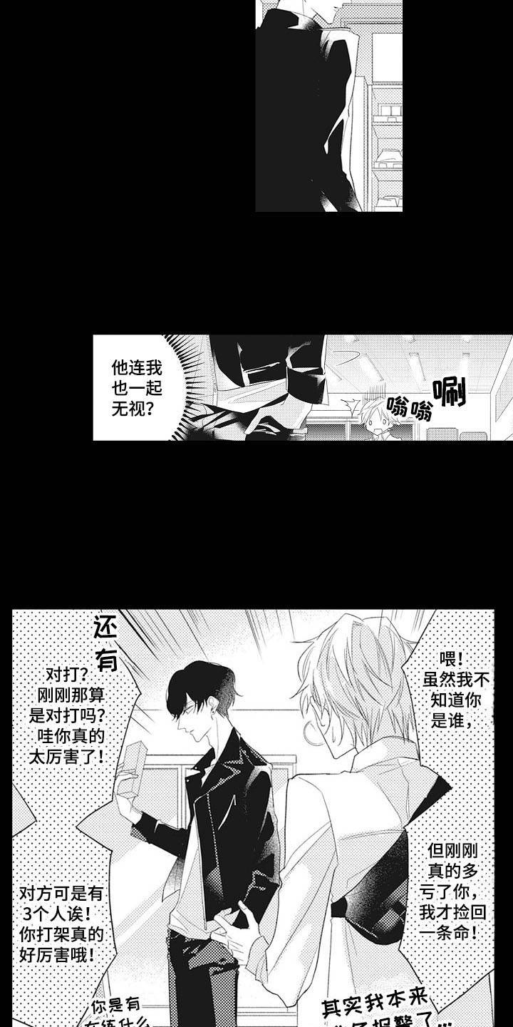 《寂寞味道》漫画最新章节第1章：碍事儿免费下拉式在线观看章节第【2】张图片