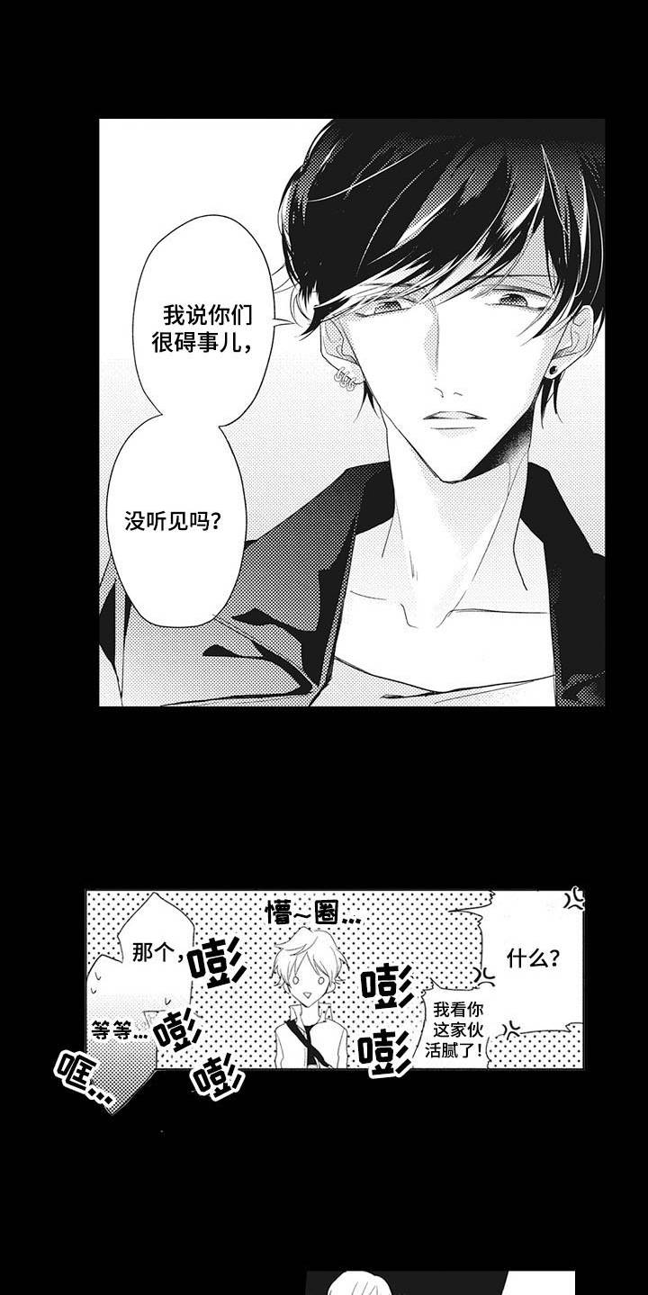 《寂寞味道》漫画最新章节第1章：碍事儿免费下拉式在线观看章节第【4】张图片