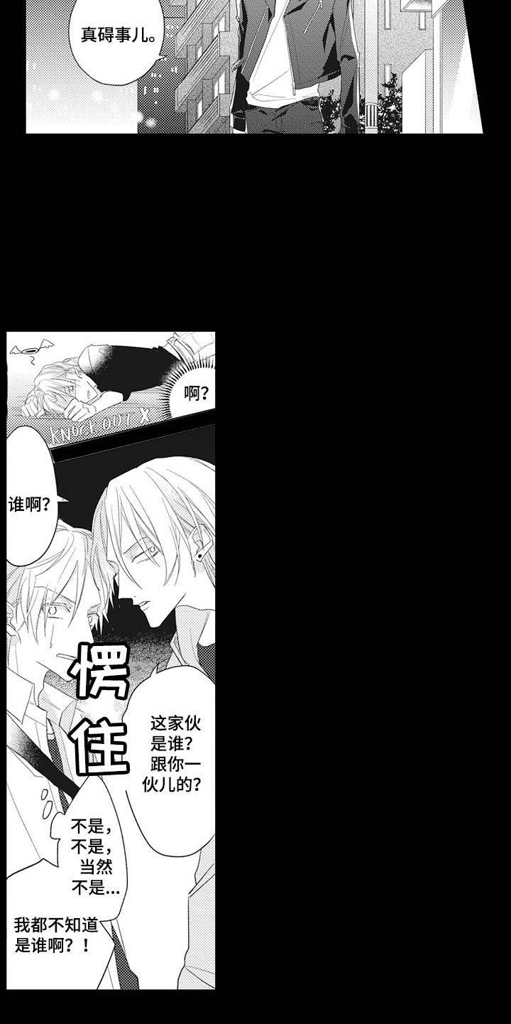 《寂寞味道》漫画最新章节第1章：碍事儿免费下拉式在线观看章节第【5】张图片