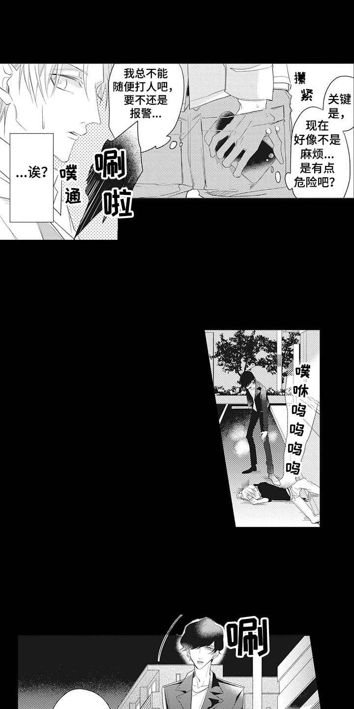 《寂寞味道》漫画最新章节第1章：碍事儿免费下拉式在线观看章节第【6】张图片