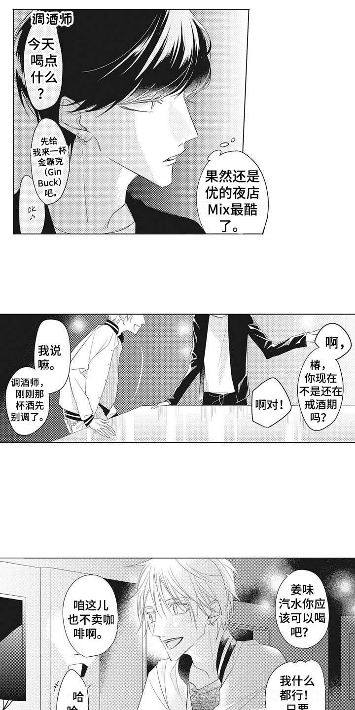 《寂寞味道》漫画最新章节第1章：碍事儿免费下拉式在线观看章节第【16】张图片