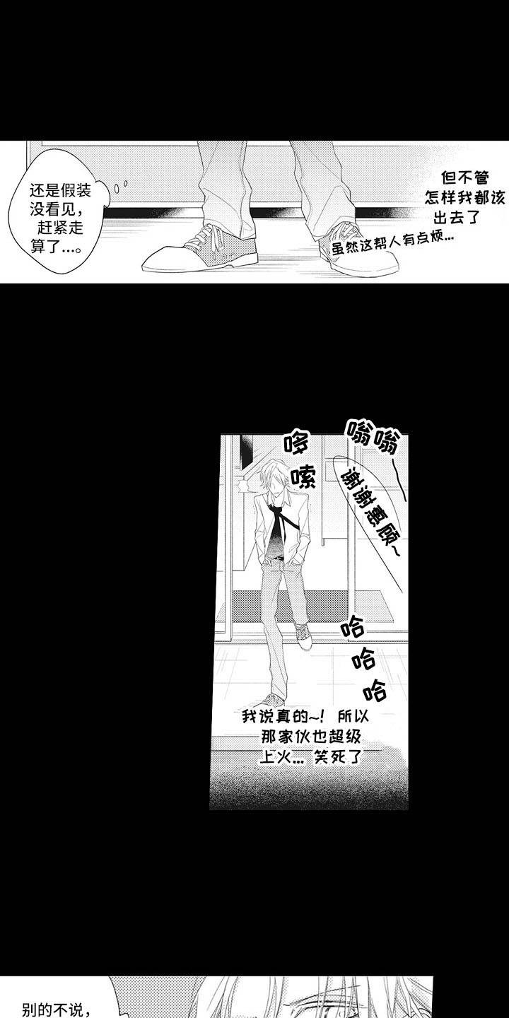 《寂寞味道》漫画最新章节第1章：碍事儿免费下拉式在线观看章节第【9】张图片