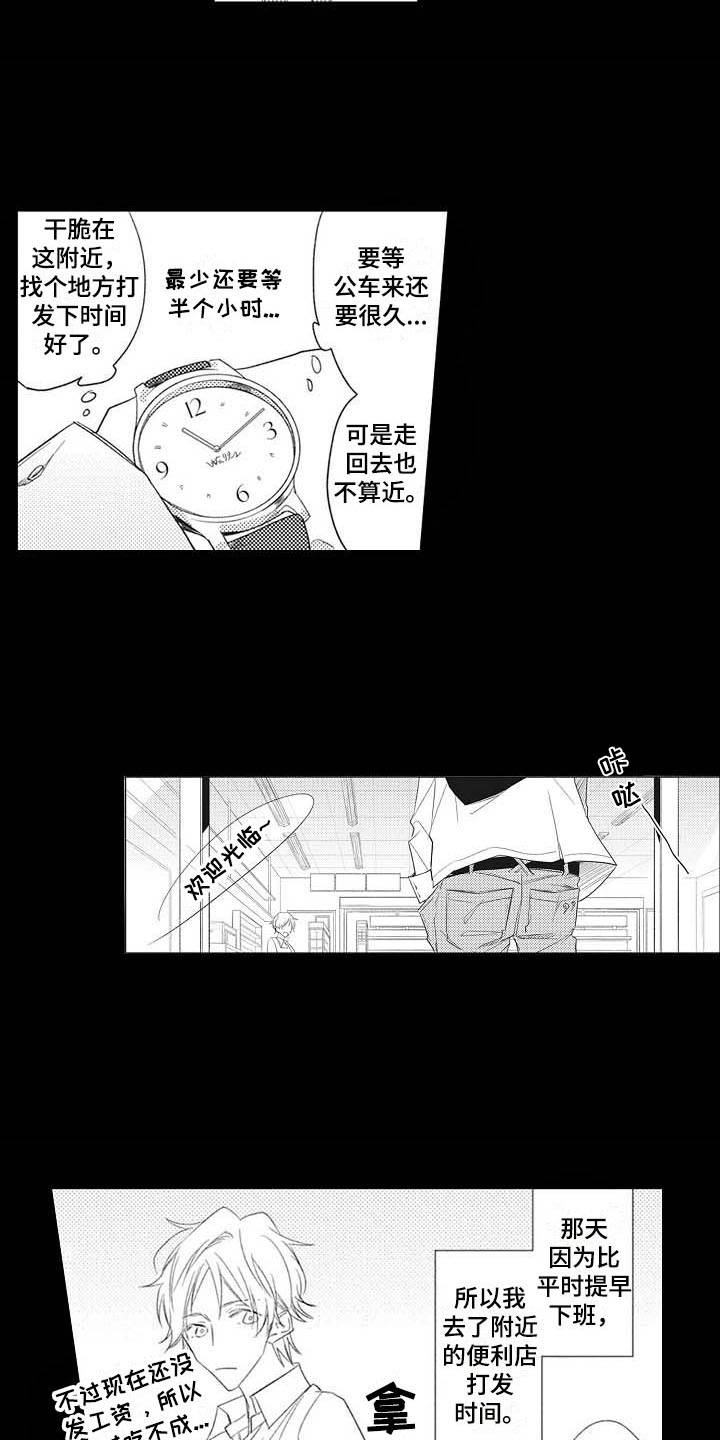 《寂寞味道》漫画最新章节第1章：碍事儿免费下拉式在线观看章节第【12】张图片