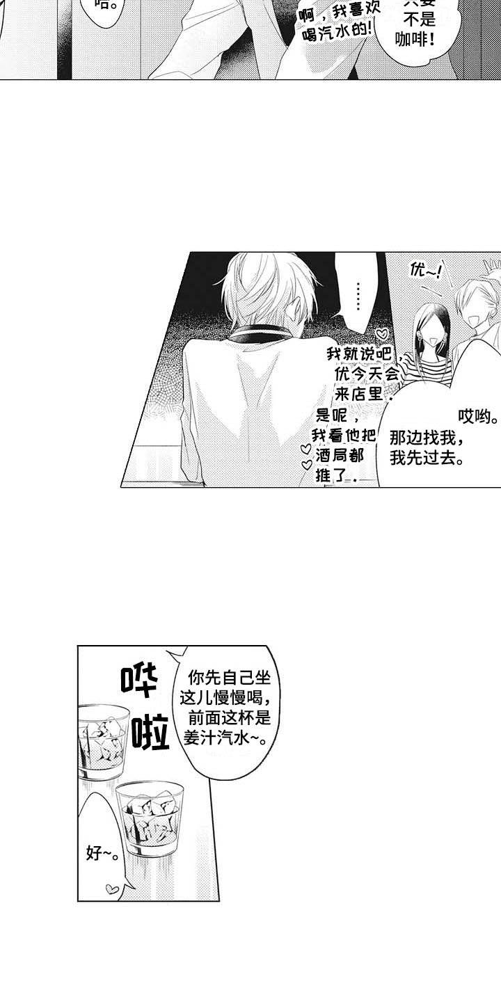 《寂寞味道》漫画最新章节第1章：碍事儿免费下拉式在线观看章节第【15】张图片