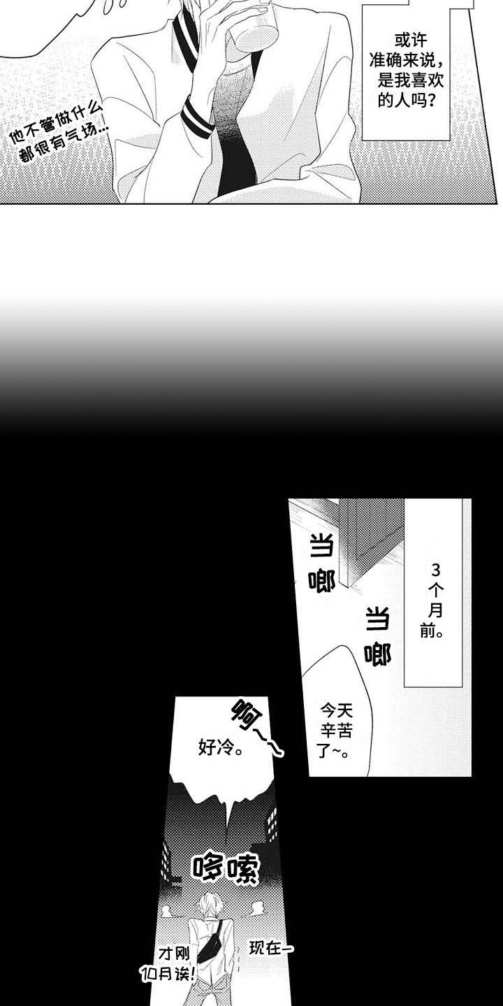 《寂寞味道》漫画最新章节第1章：碍事儿免费下拉式在线观看章节第【13】张图片