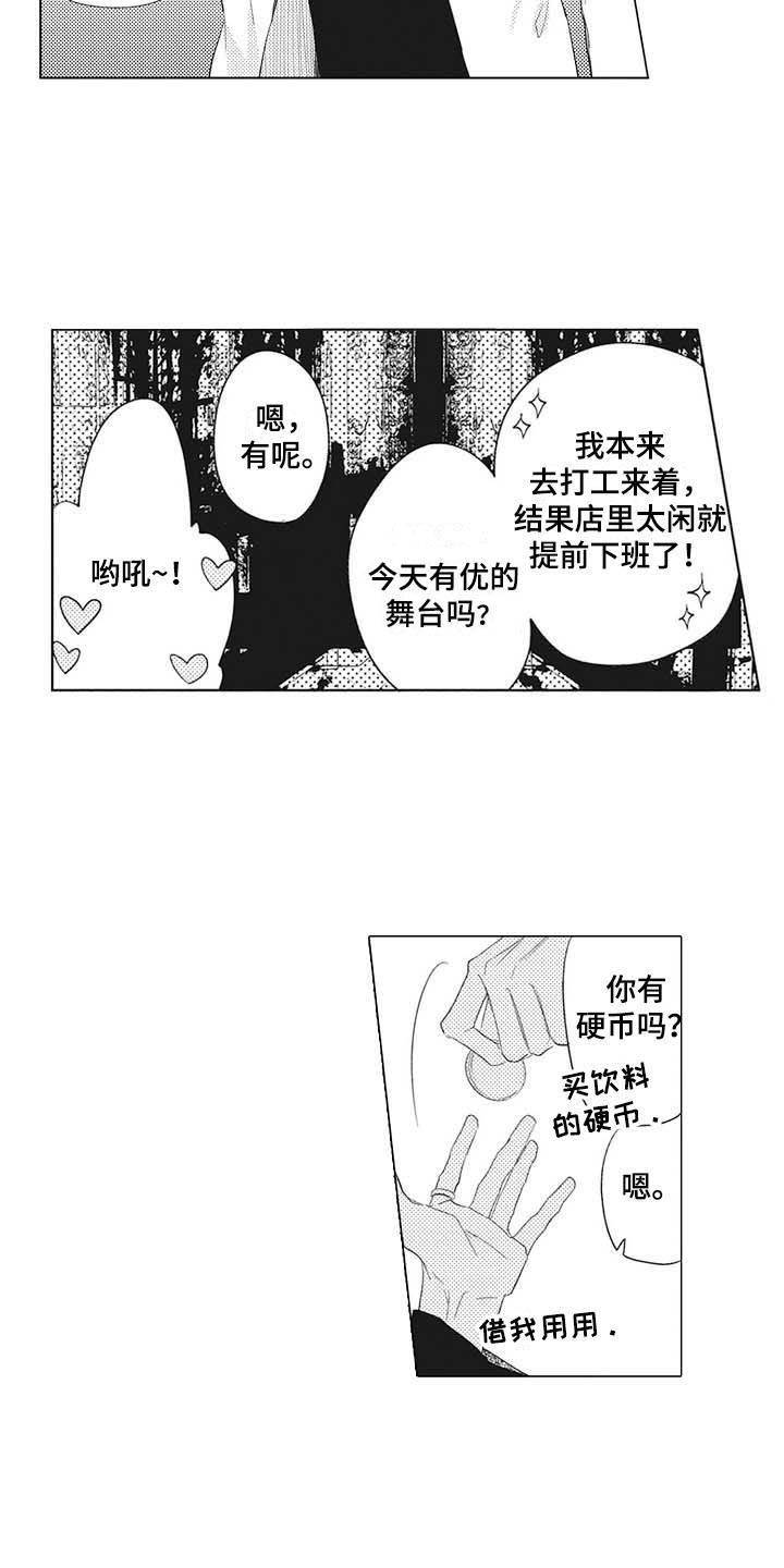 《寂寞味道》漫画最新章节第1章：碍事儿免费下拉式在线观看章节第【17】张图片