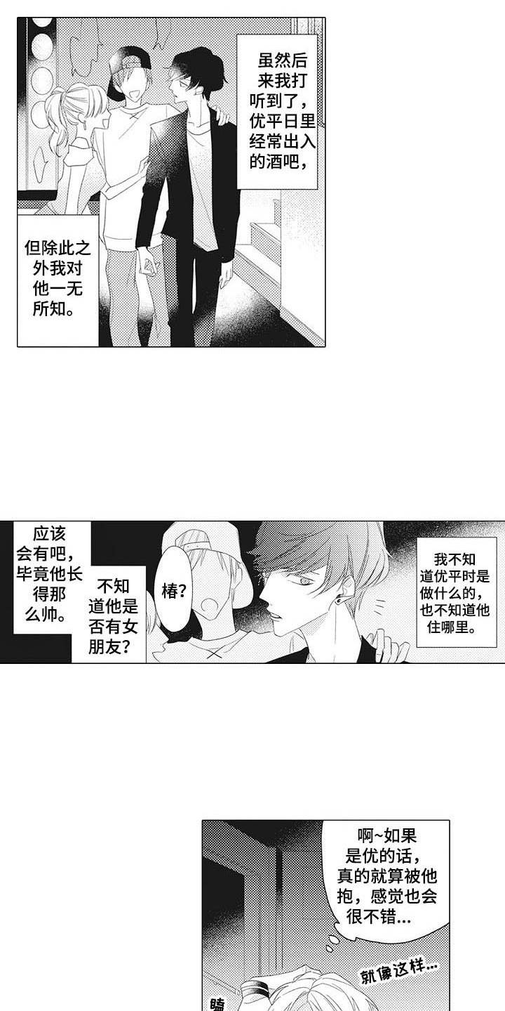 《寂寞味道》漫画最新章节第2章：一杯倒免费下拉式在线观看章节第【12】张图片