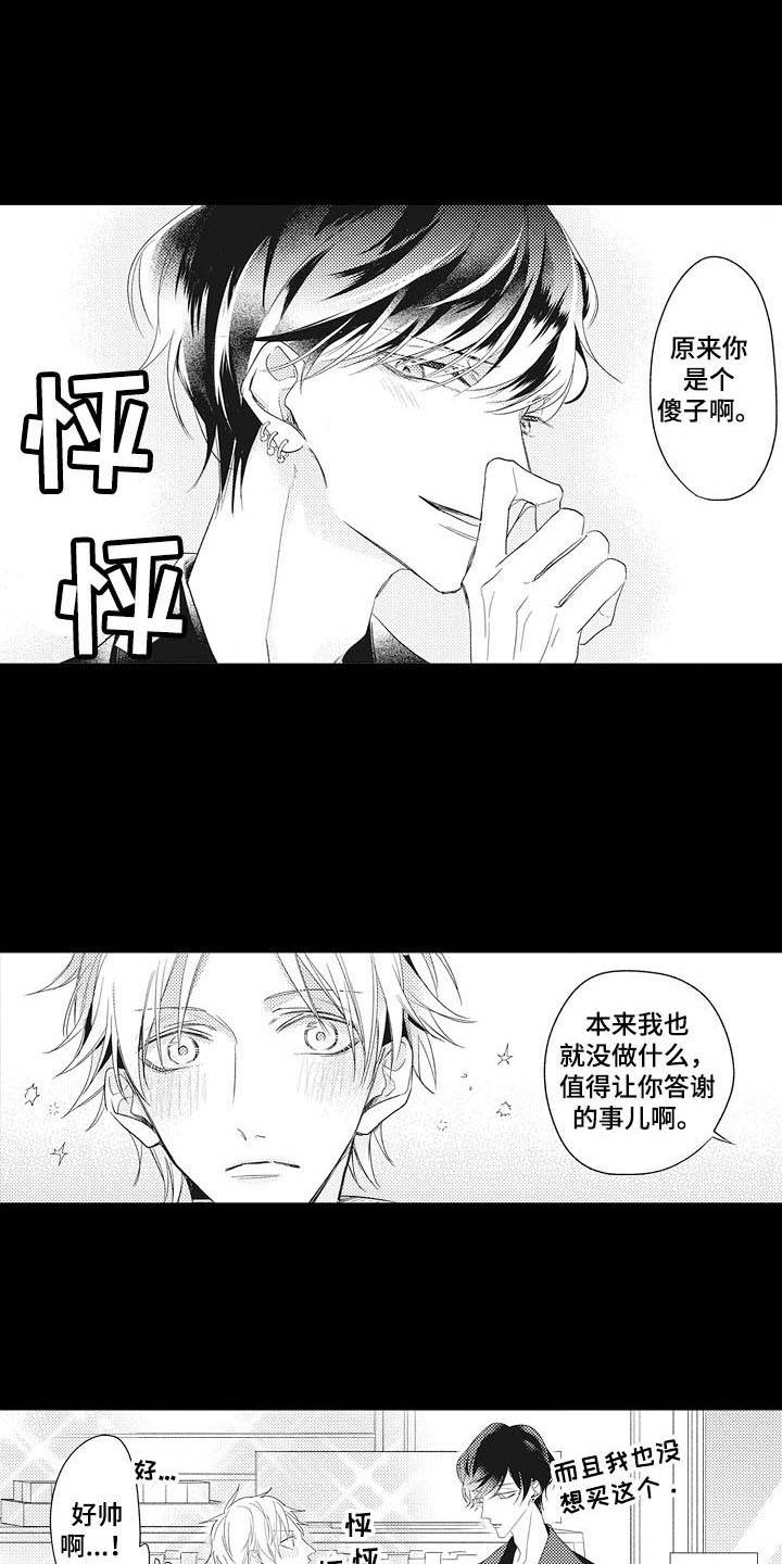 《寂寞味道》漫画最新章节第2章：一杯倒免费下拉式在线观看章节第【14】张图片