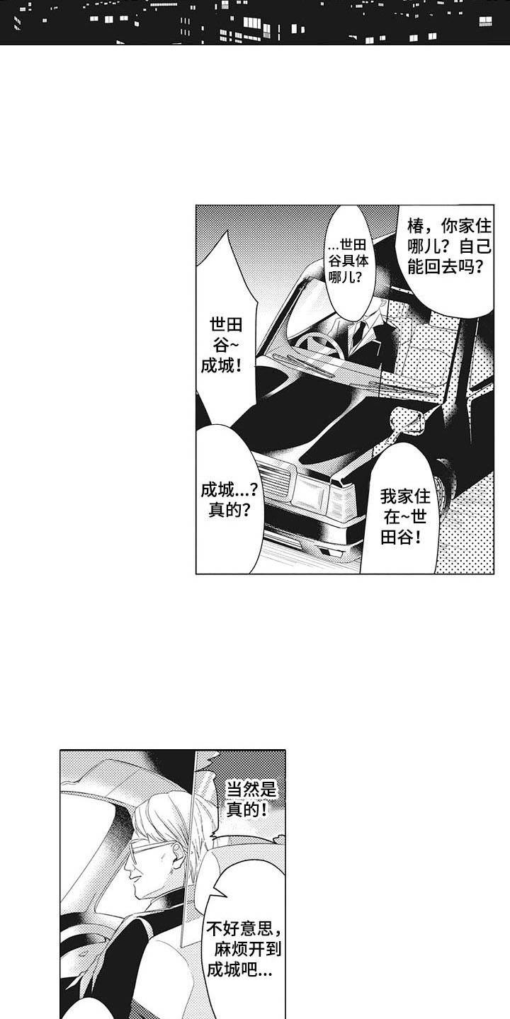 《寂寞味道》漫画最新章节第2章：一杯倒免费下拉式在线观看章节第【9】张图片