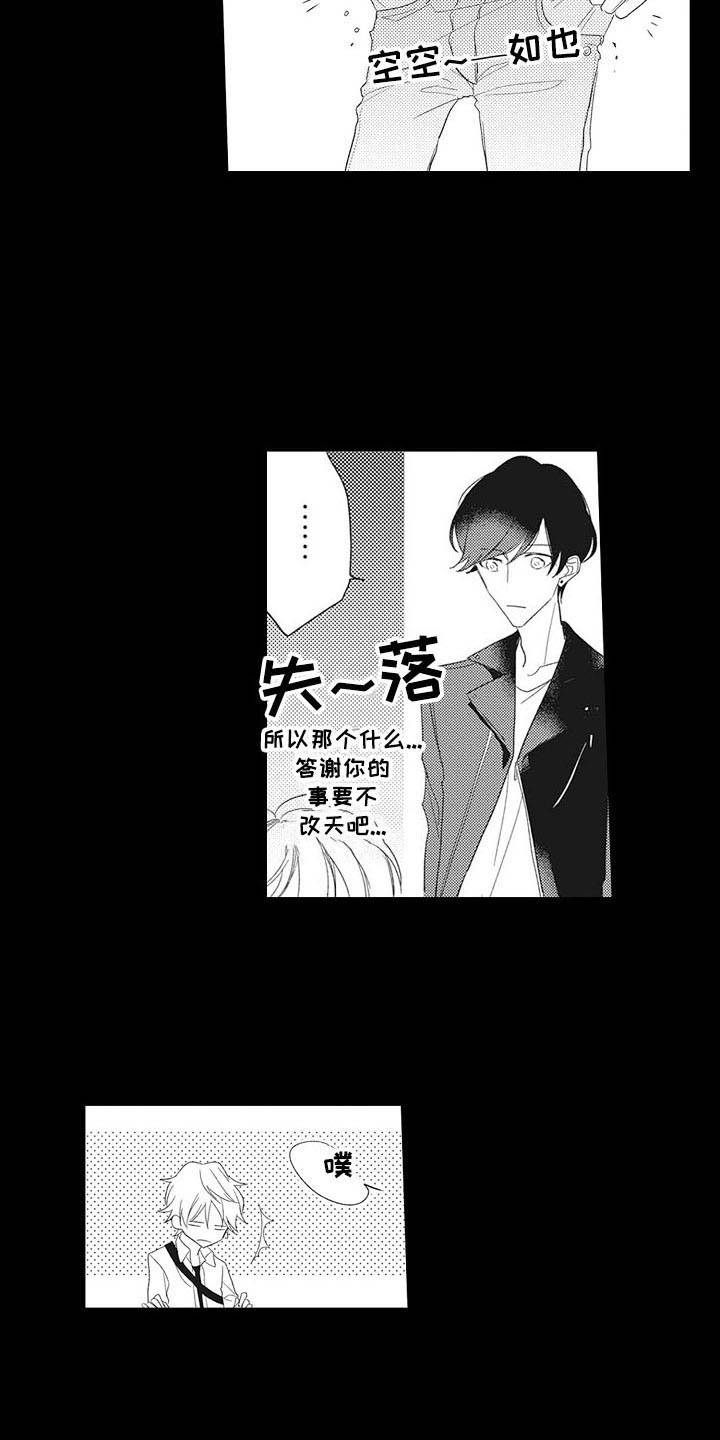 《寂寞味道》漫画最新章节第2章：一杯倒免费下拉式在线观看章节第【15】张图片