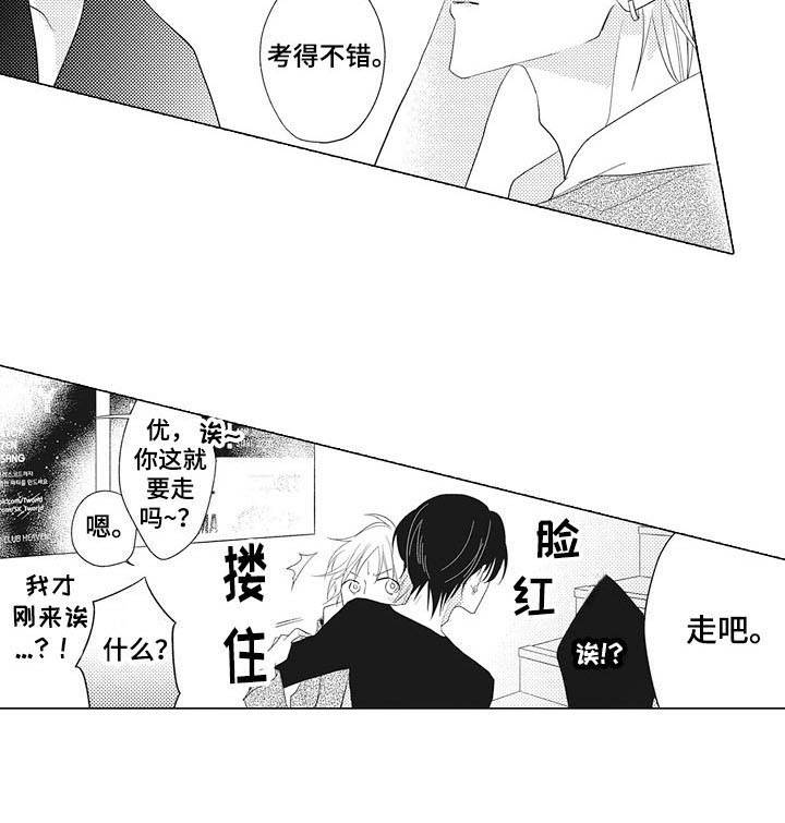 《寂寞味道》漫画最新章节第4章：绩点免费下拉式在线观看章节第【1】张图片