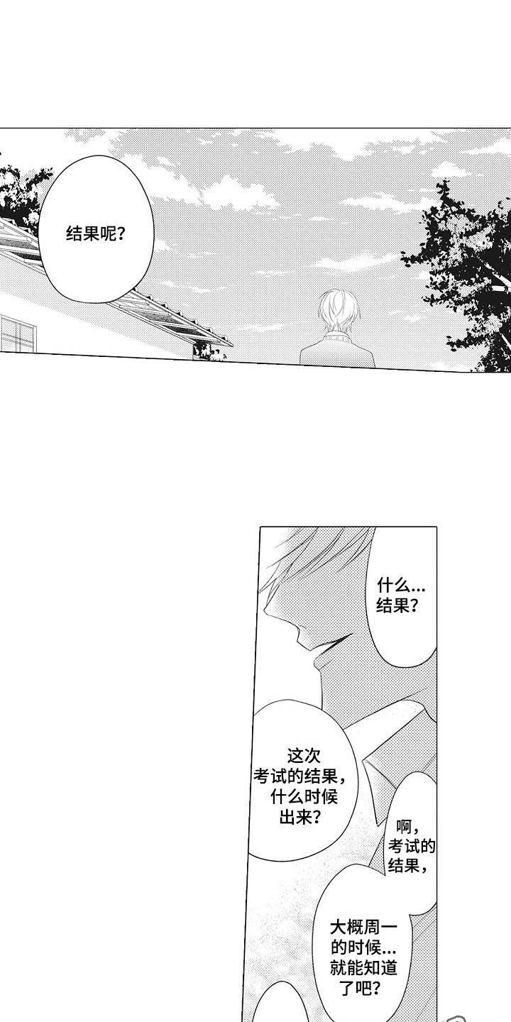 《寂寞味道》漫画最新章节第4章：绩点免费下拉式在线观看章节第【12】张图片