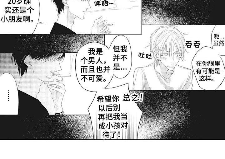 《寂寞味道》漫画最新章节第5章：礼物免费下拉式在线观看章节第【1】张图片