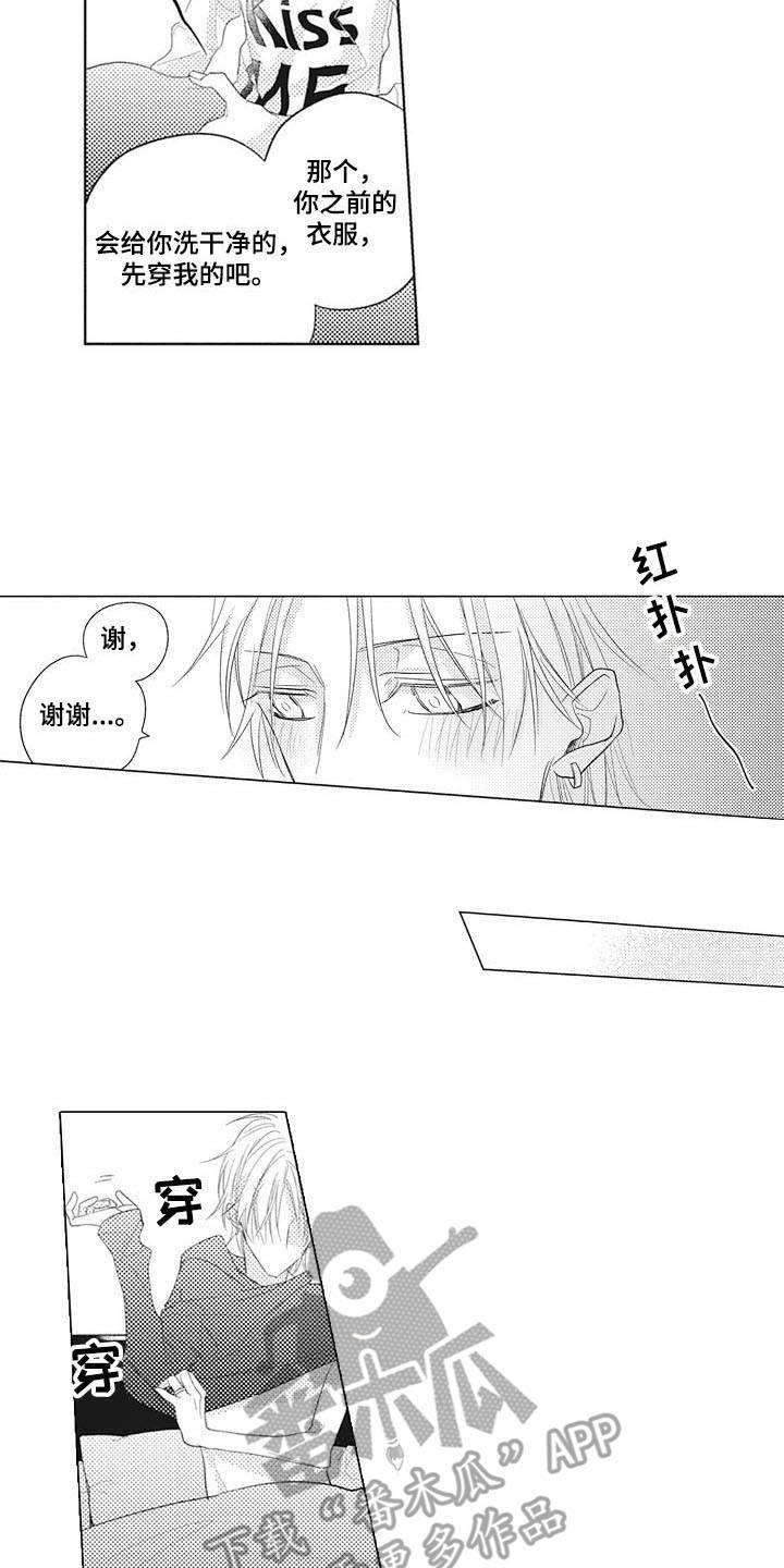 《寂寞味道》漫画最新章节第6章：交往一样免费下拉式在线观看章节第【4】张图片