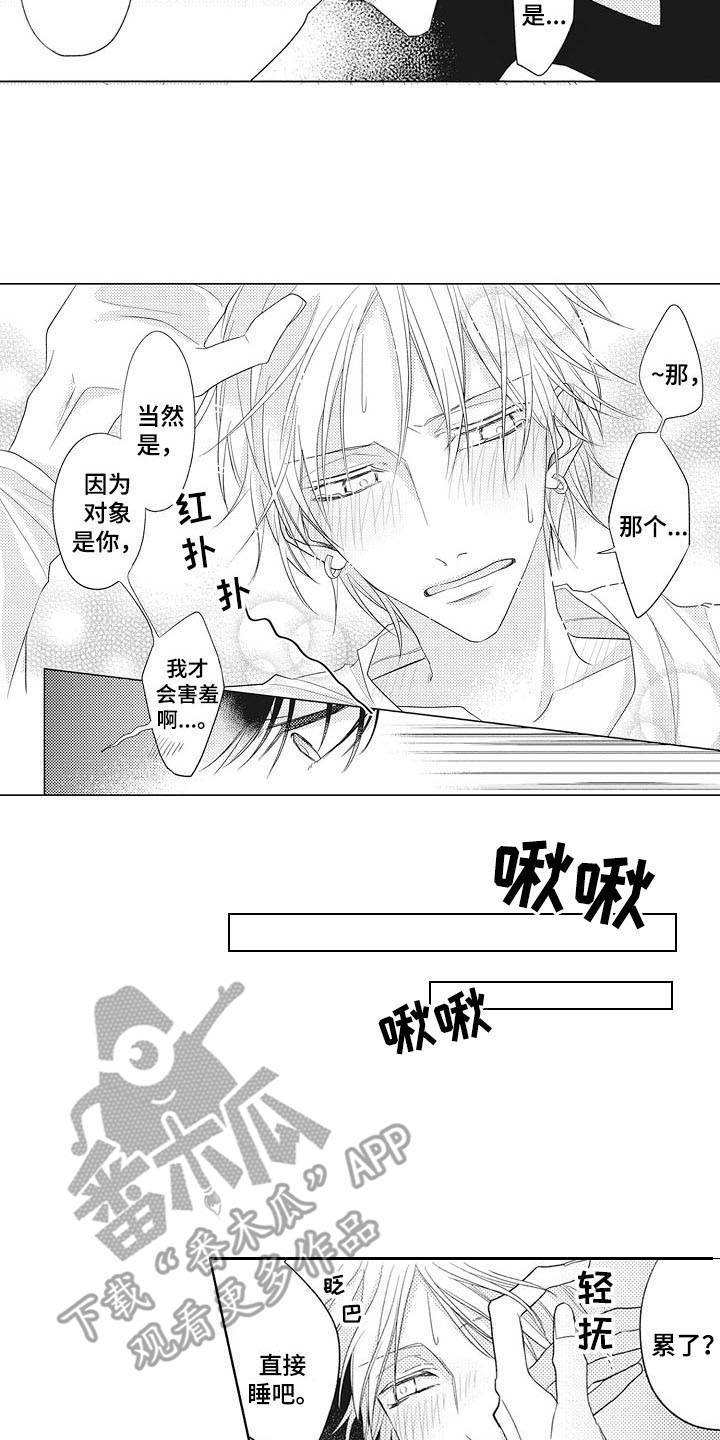 《寂寞味道》漫画最新章节第6章：交往一样免费下拉式在线观看章节第【10】张图片