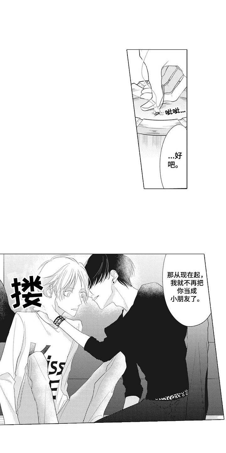 《寂寞味道》漫画最新章节第6章：交往一样免费下拉式在线观看章节第【16】张图片