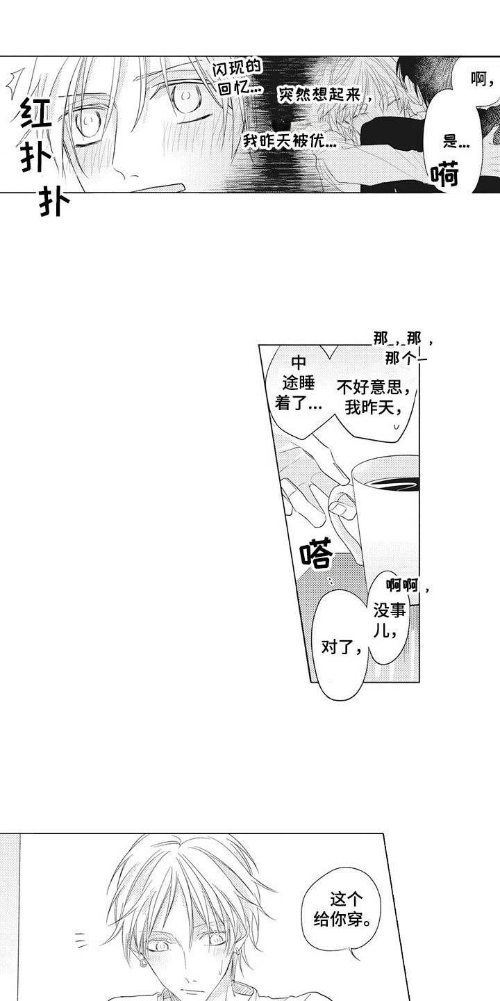 《寂寞味道》漫画最新章节第6章：交往一样免费下拉式在线观看章节第【6】张图片