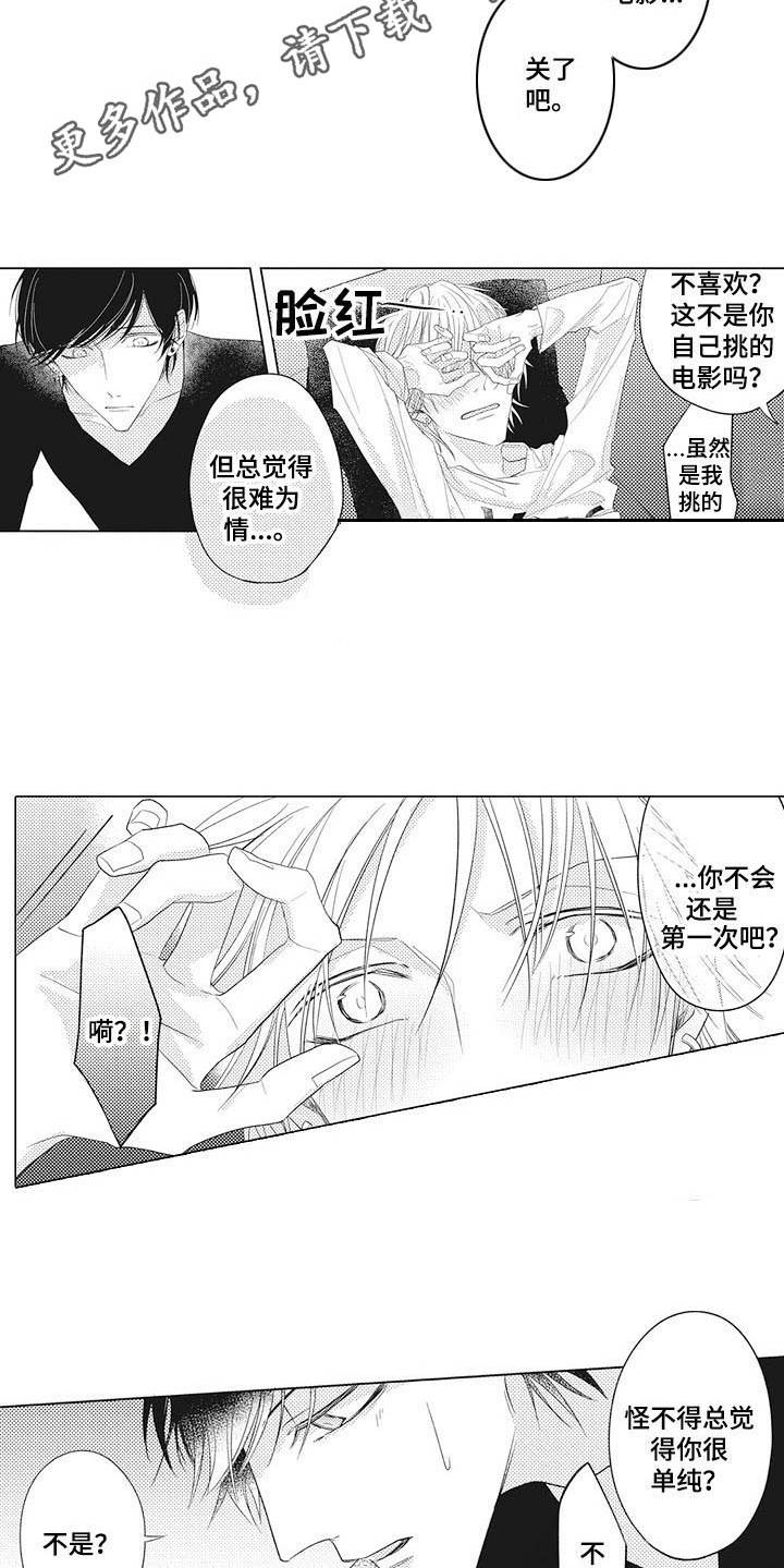 《寂寞味道》漫画最新章节第6章：交往一样免费下拉式在线观看章节第【11】张图片