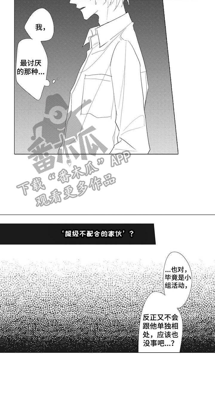 《寂寞味道》漫画最新章节第7章：分组免费下拉式在线观看章节第【1】张图片