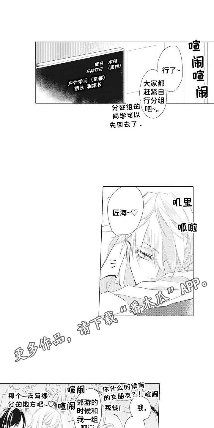 《寂寞味道》漫画最新章节第7章：分组免费下拉式在线观看章节第【9】张图片