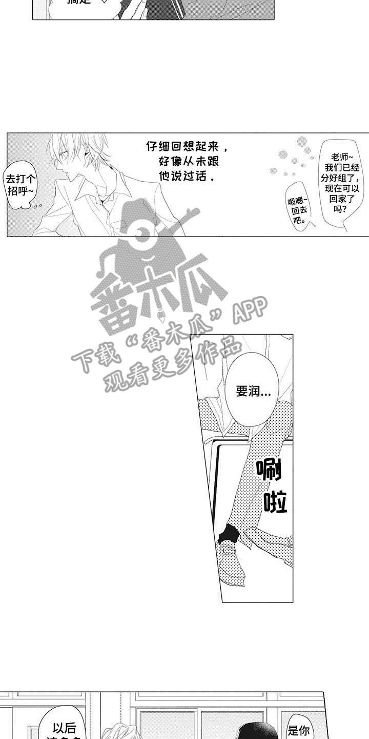 《寂寞味道》漫画最新章节第7章：分组免费下拉式在线观看章节第【5】张图片