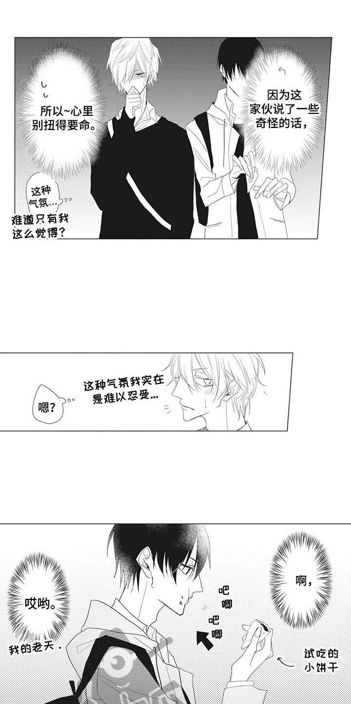 《寂寞味道》漫画最新章节第8章：糊涂蛋免费下拉式在线观看章节第【11】张图片