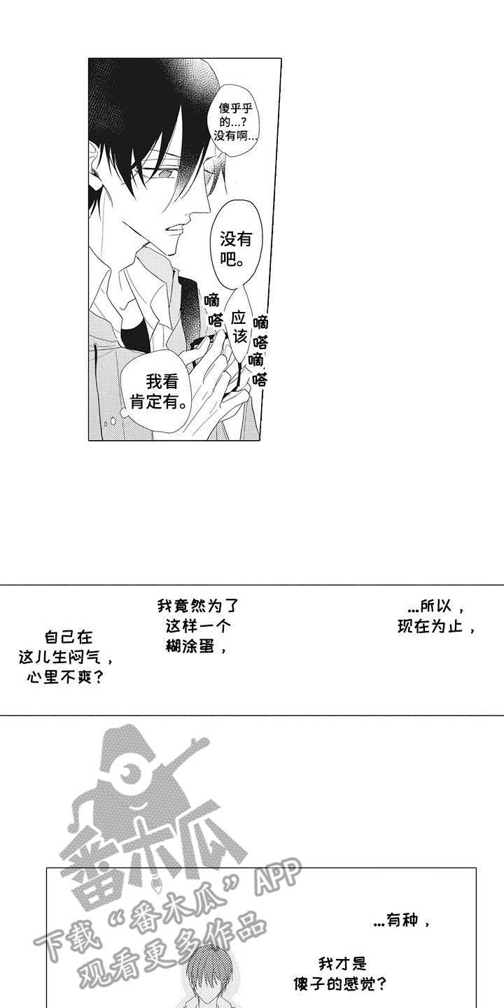 《寂寞味道》漫画最新章节第8章：糊涂蛋免费下拉式在线观看章节第【4】张图片